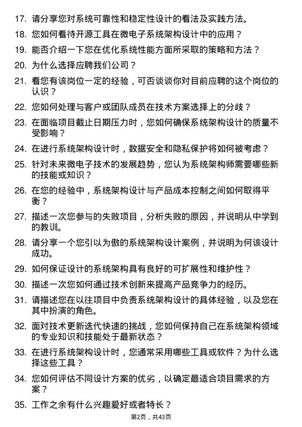 39道智芯微电子系统架构师岗位面试题库及参考回答含考察点分析