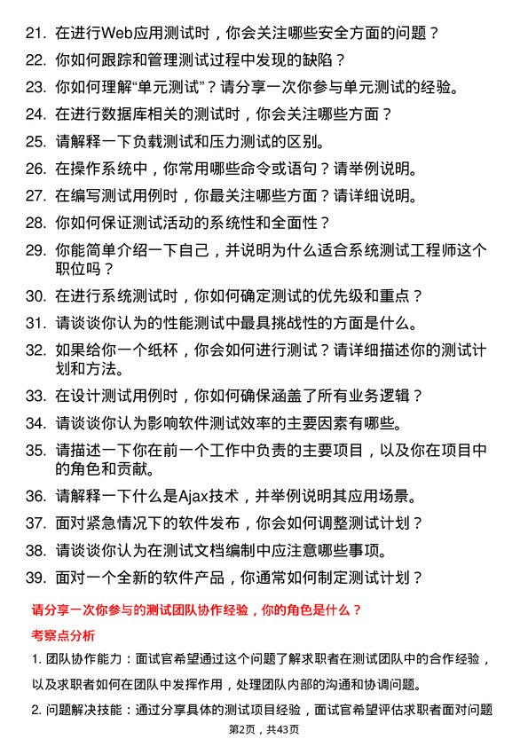 39道智芯微电子系统测试工程师岗位面试题库及参考回答含考察点分析