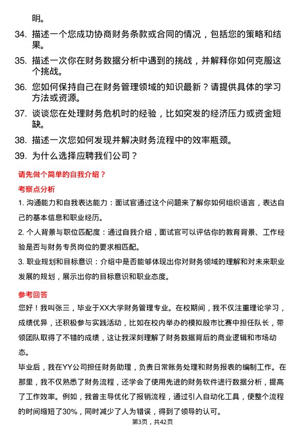 39道智芯微电子财务专员岗位面试题库及参考回答含考察点分析