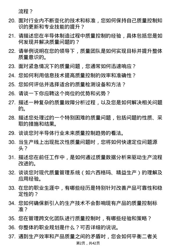 39道智芯微电子质量控制工程师岗位面试题库及参考回答含考察点分析