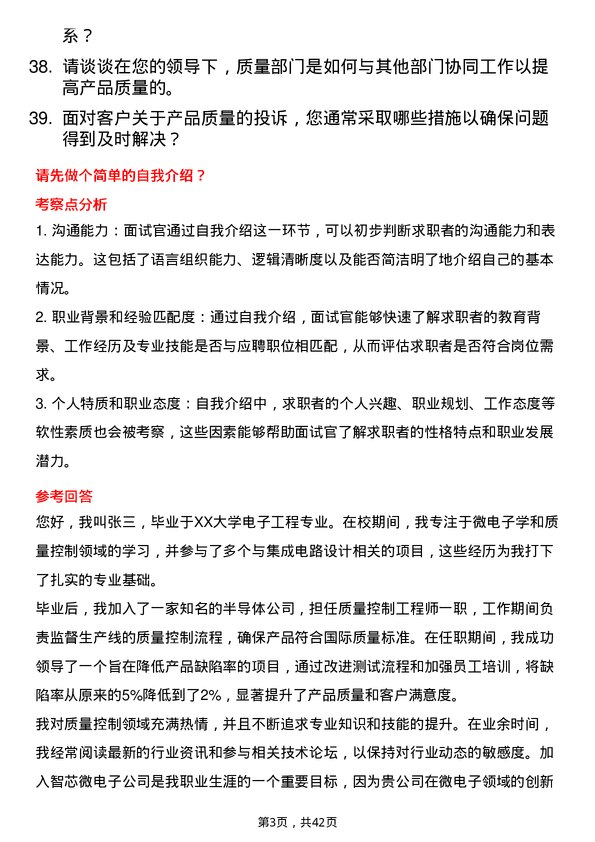 39道智芯微电子质量控制工程师岗位面试题库及参考回答含考察点分析