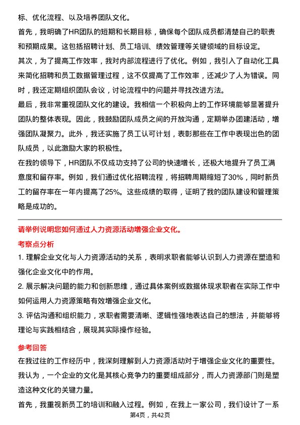 39道曹操出行人力资源专员岗位面试题库及参考回答含考察点分析