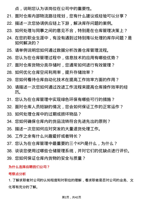 39道曹操出行仓库管理员岗位面试题库及参考回答含考察点分析