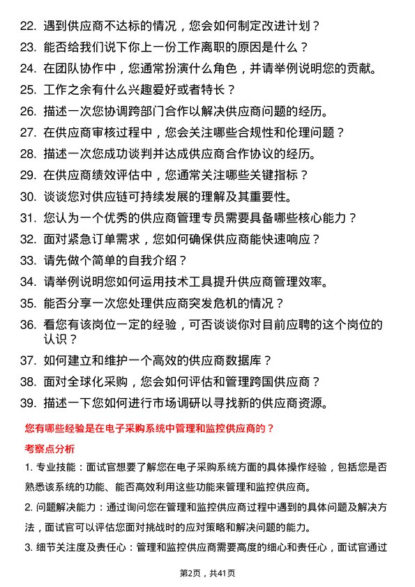 39道曹操出行供应商管理专员岗位面试题库及参考回答含考察点分析