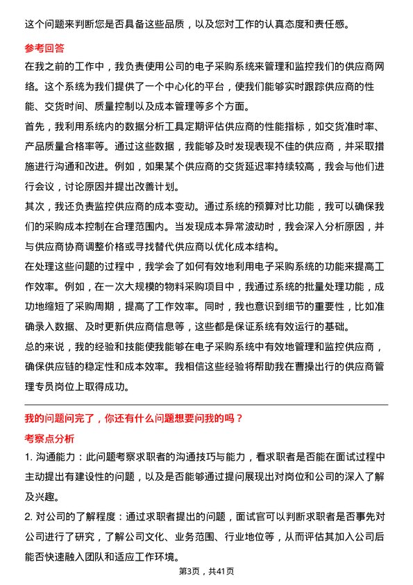 39道曹操出行供应商管理专员岗位面试题库及参考回答含考察点分析