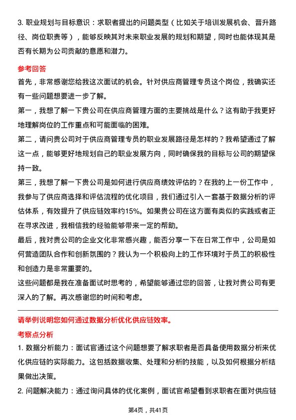 39道曹操出行供应商管理专员岗位面试题库及参考回答含考察点分析