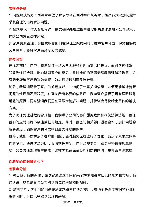 39道曹操出行合规专员岗位面试题库及参考回答含考察点分析