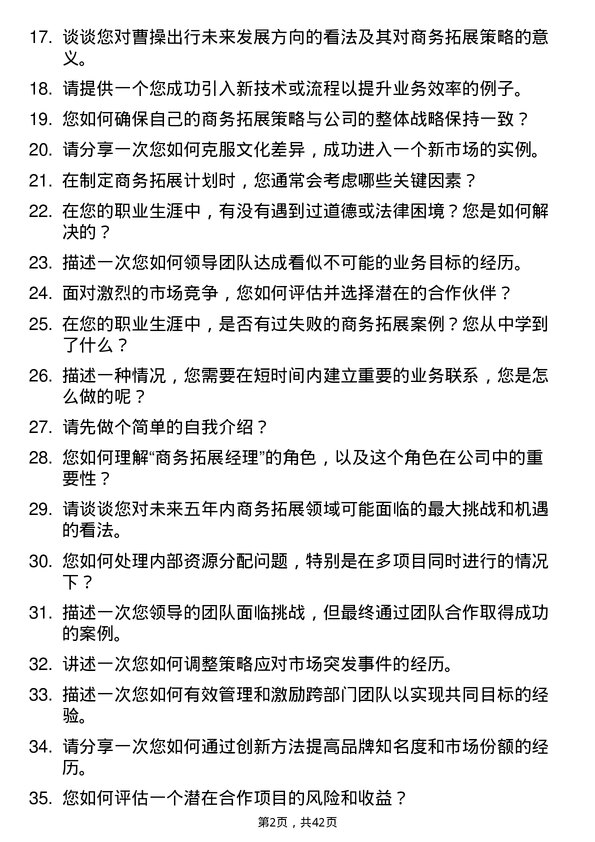 39道曹操出行商务拓展经理岗位面试题库及参考回答含考察点分析