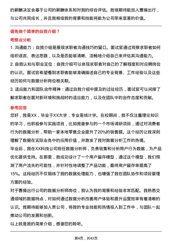 39道曹操出行数据分析师岗位面试题库及参考回答含考察点分析