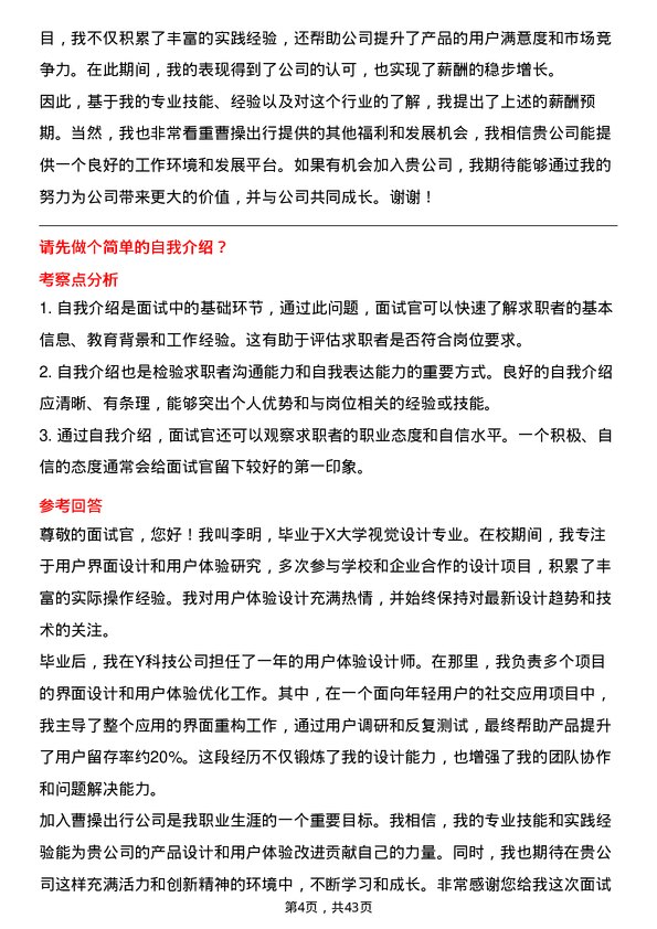 39道曹操出行用户体验设计师岗位面试题库及参考回答含考察点分析