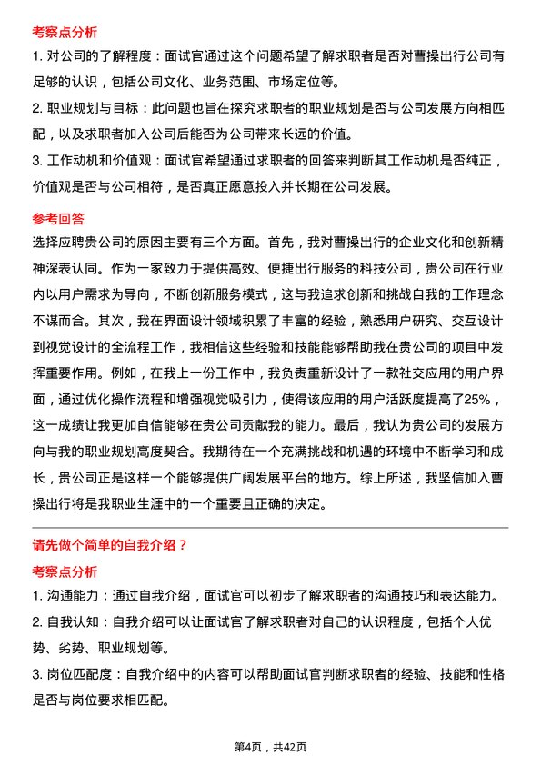 39道曹操出行界面设计师岗位面试题库及参考回答含考察点分析