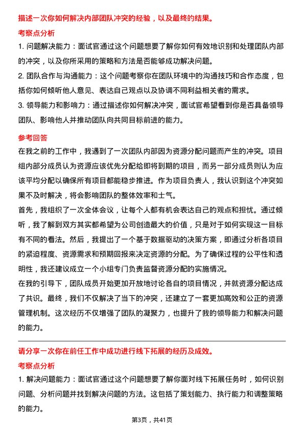 39道曹操出行线下拓展专员岗位面试题库及参考回答含考察点分析