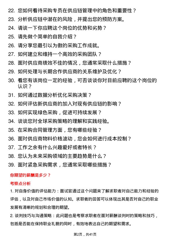 39道曹操出行采购专员岗位面试题库及参考回答含考察点分析