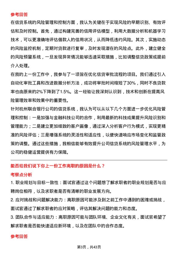 39道杭州联合银行信贷系统研发工程师岗位面试题库及参考回答含考察点分析