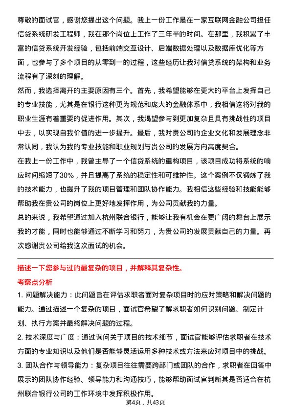 39道杭州联合银行信贷系统研发工程师岗位面试题库及参考回答含考察点分析