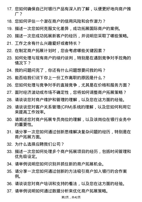 39道杭州联合银行商户拓展专员岗位面试题库及参考回答含考察点分析