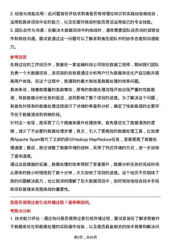 39道杭州联合银行大数据研发工程师岗位面试题库及参考回答含考察点分析