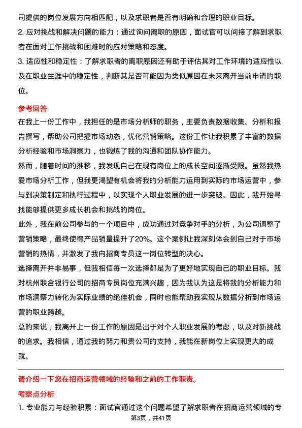 39道杭州联合银行招商专员岗位面试题库及参考回答含考察点分析