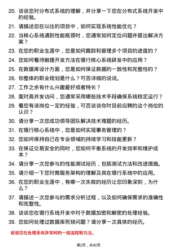 39道杭州联合银行核心系统研发工程师岗位面试题库及参考回答含考察点分析