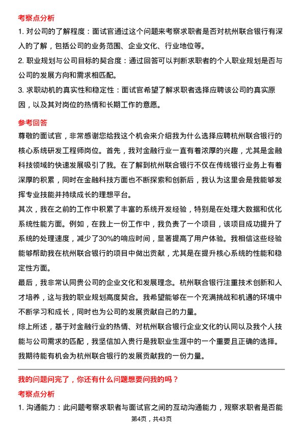 39道杭州联合银行核心系统研发工程师岗位面试题库及参考回答含考察点分析