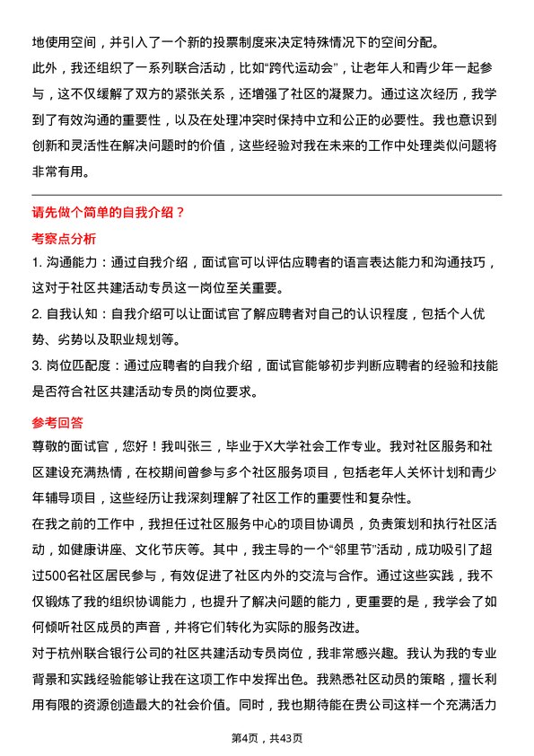 39道杭州联合银行社区共建活动专员岗位面试题库及参考回答含考察点分析