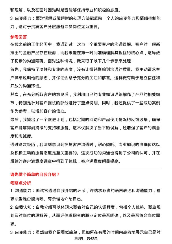 39道杭州联合银行贵宾客户分层服务专员岗位面试题库及参考回答含考察点分析