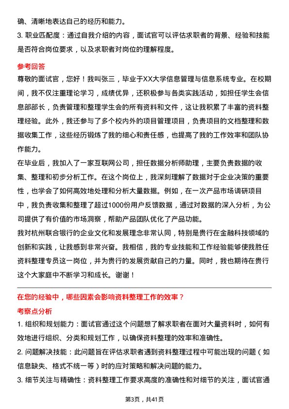 39道杭州联合银行资料整理专员岗位面试题库及参考回答含考察点分析