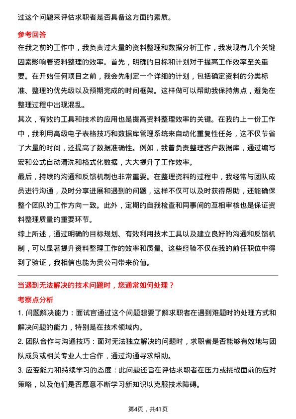 39道杭州联合银行资料整理专员岗位面试题库及参考回答含考察点分析