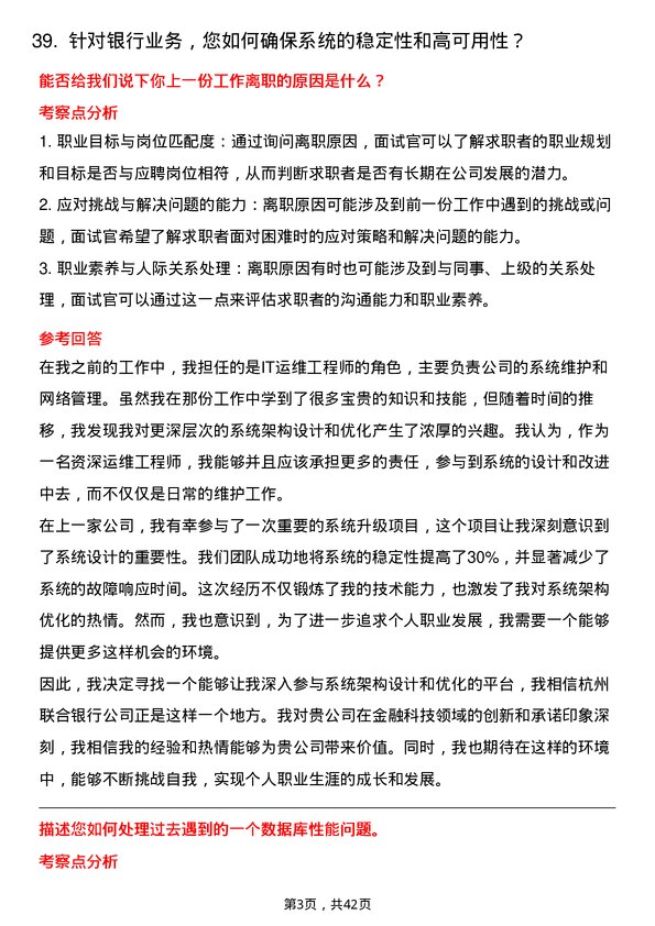 39道杭州联合银行资深运维工程师岗位面试题库及参考回答含考察点分析