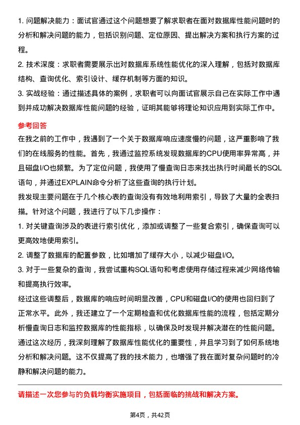 39道杭州联合银行资深运维工程师岗位面试题库及参考回答含考察点分析