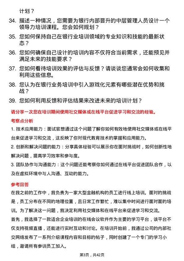 39道杭州联合银行转培训师岗位面试题库及参考回答含考察点分析