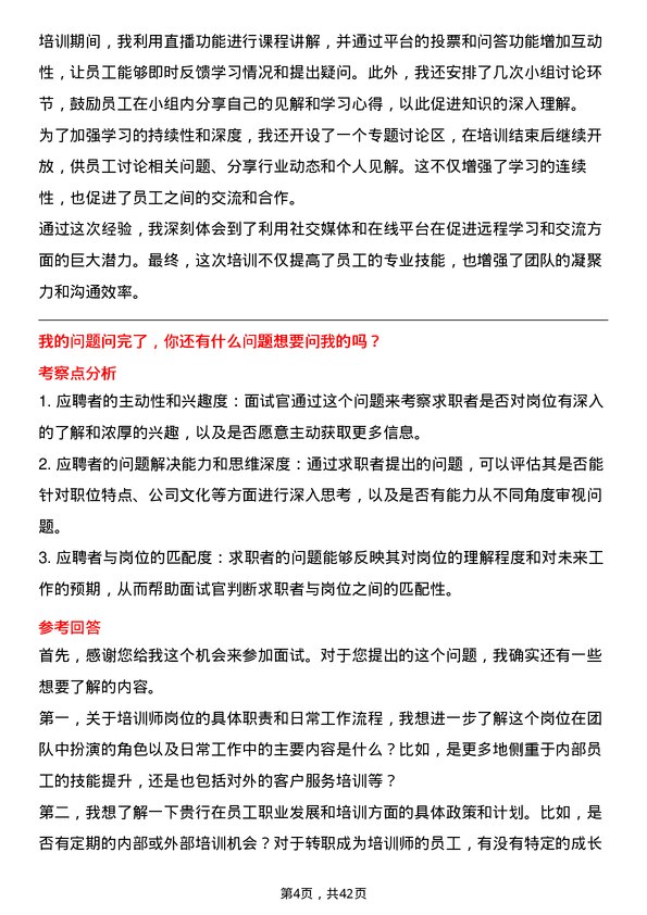 39道杭州联合银行转培训师岗位面试题库及参考回答含考察点分析