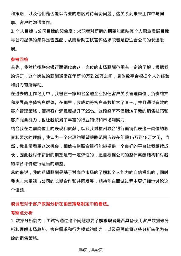 39道杭州联合银行面销代表岗位面试题库及参考回答含考察点分析