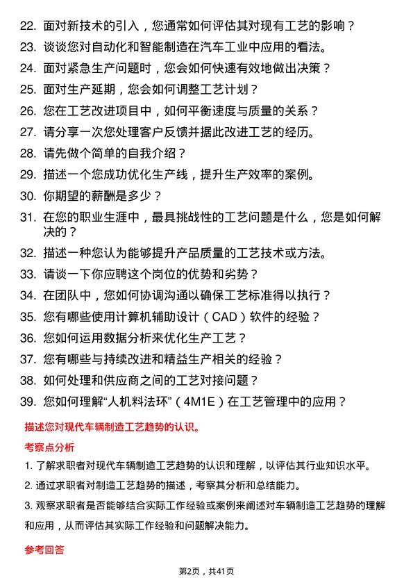 39道极氪汽车工艺工程师岗位面试题库及参考回答含考察点分析