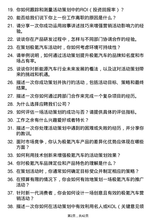 39道极氪汽车活动策划专员岗位面试题库及参考回答含考察点分析