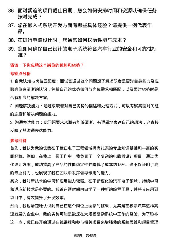 39道极氪汽车电子工程师岗位面试题库及参考回答含考察点分析