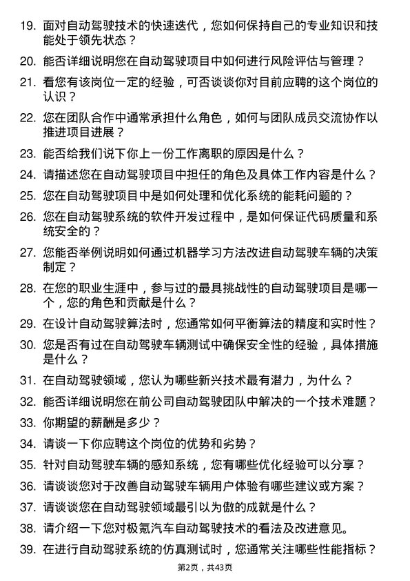 39道极氪汽车自动驾驶工程师岗位面试题库及参考回答含考察点分析