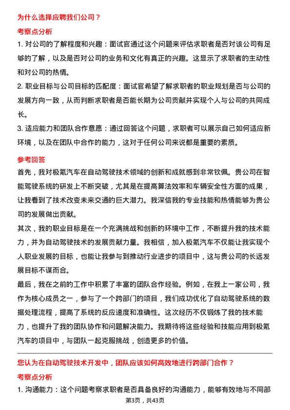 39道极氪汽车自动驾驶工程师岗位面试题库及参考回答含考察点分析