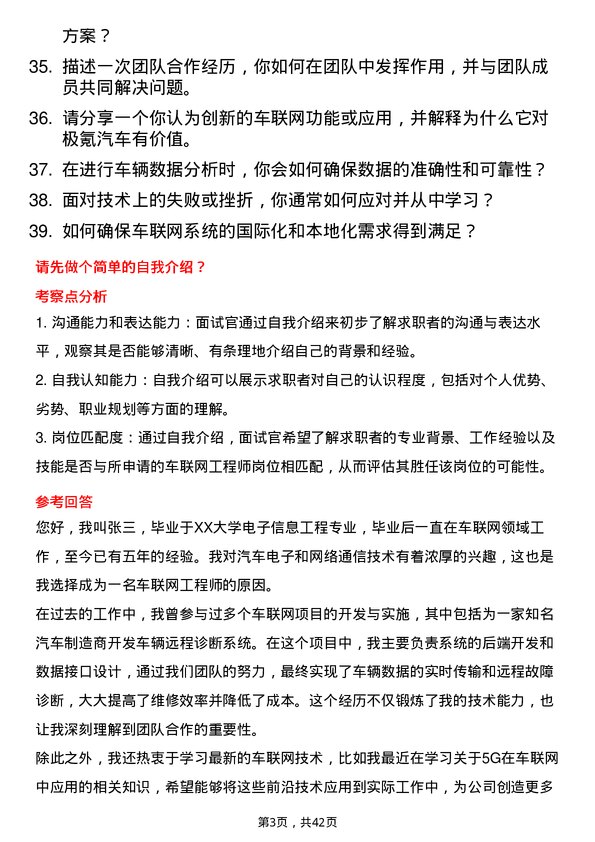 39道极氪汽车车联网工程师岗位面试题库及参考回答含考察点分析