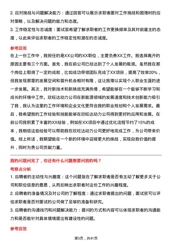 39道欣旺达动力体系资深专员岗位面试题库及参考回答含考察点分析