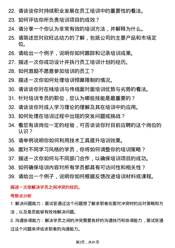 39道欣旺达动力培训专员岗位面试题库及参考回答含考察点分析