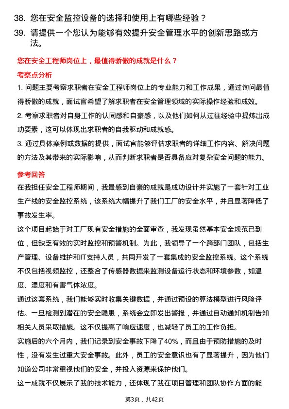 39道欣旺达动力安全工程师岗位面试题库及参考回答含考察点分析