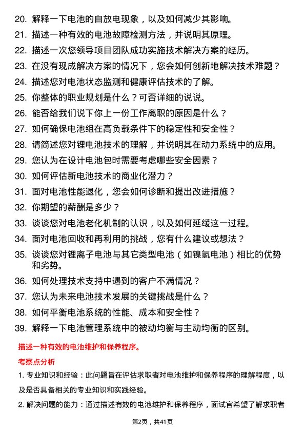 39道欣旺达动力技术支持工程师岗位面试题库及参考回答含考察点分析