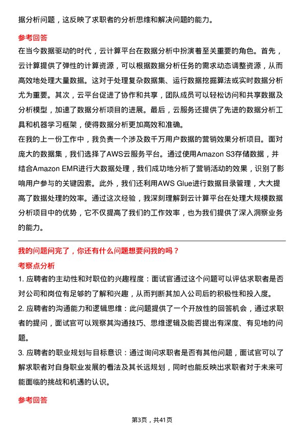 39道欣旺达动力数据分析工程师岗位面试题库及参考回答含考察点分析