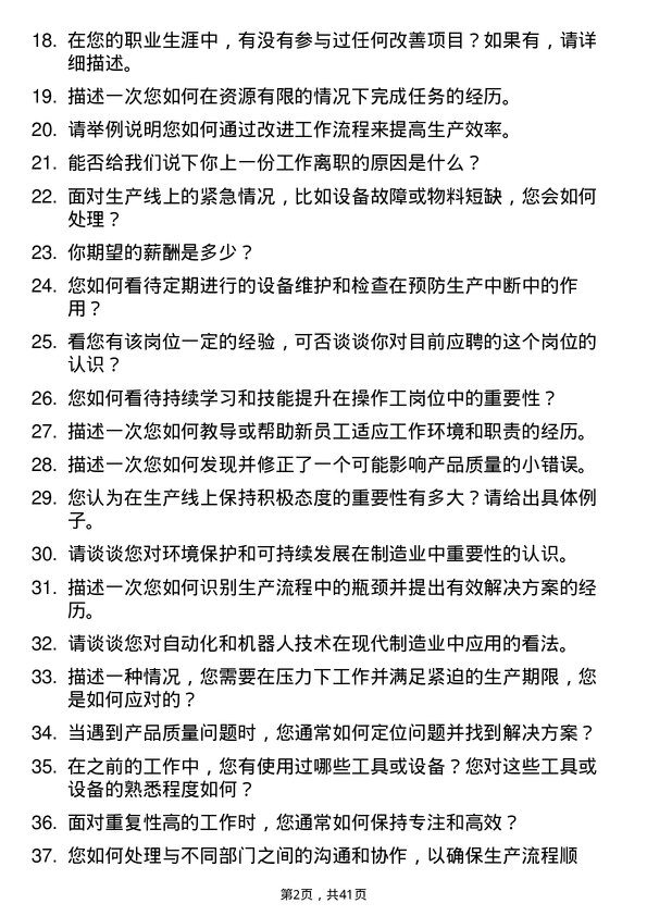 39道欣旺达动力普工/操作工岗位面试题库及参考回答含考察点分析