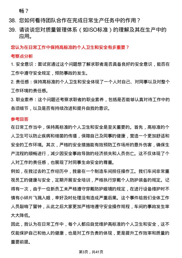 39道欣旺达动力普工/操作工岗位面试题库及参考回答含考察点分析