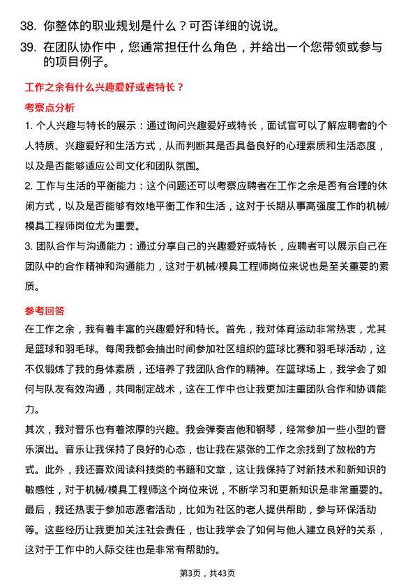 39道欣旺达动力机械/模具工程师岗位面试题库及参考回答含考察点分析