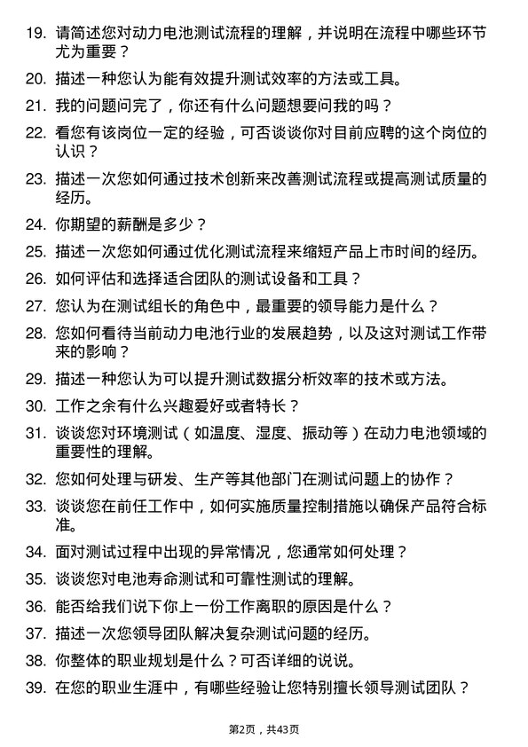 39道欣旺达动力测试组长岗位面试题库及参考回答含考察点分析