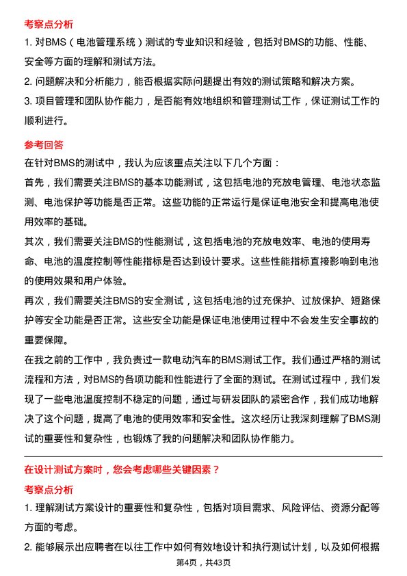 39道欣旺达动力测试组长岗位面试题库及参考回答含考察点分析