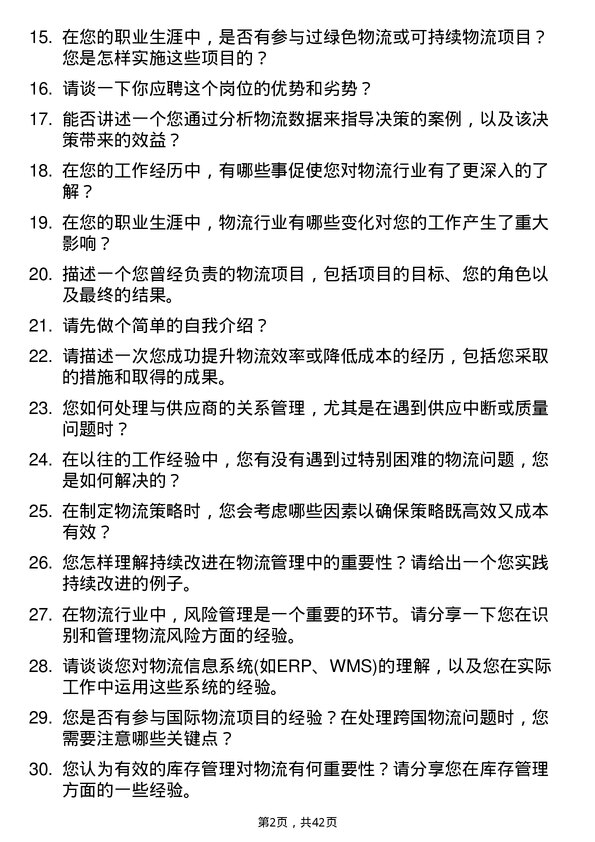 39道欣旺达动力物流工程师岗位面试题库及参考回答含考察点分析